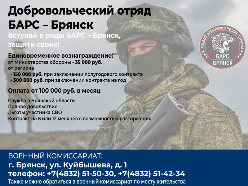 БАРС - Брянск БАРС - Брянск.